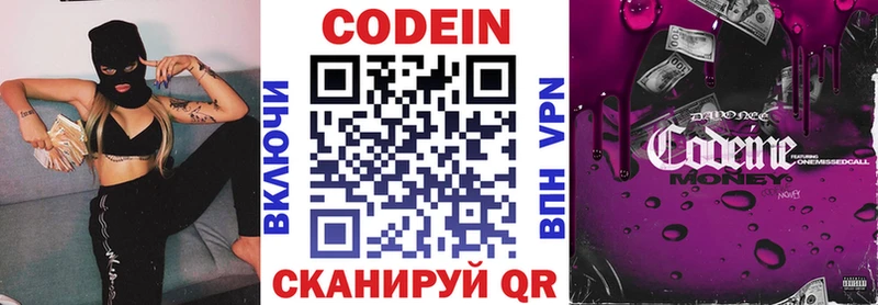 Кодеин Purple Drank  Купить  Богданович 